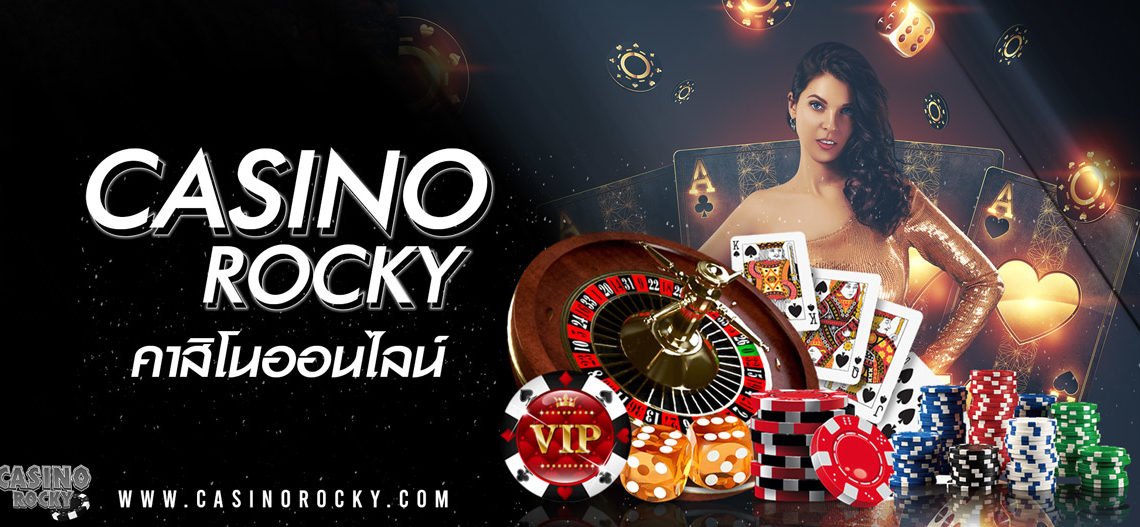 เว็บพนันออนไลน์ คาสิโน casinorocky